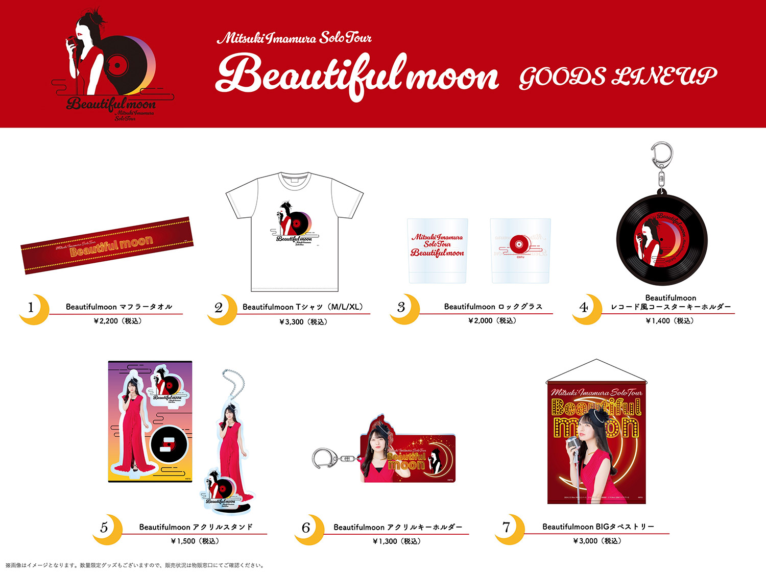 Beautifulmoon_物販ラインナップ.jpg