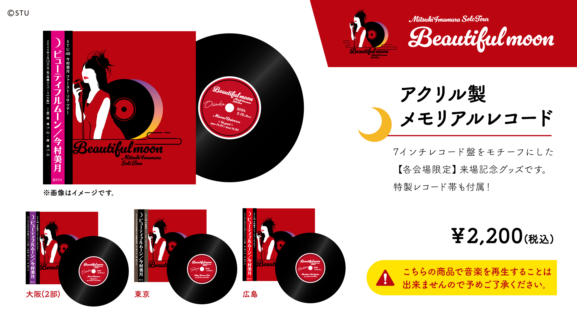 B_今村美月ソロツアー_レコード型メモチケ_バナー.jpg