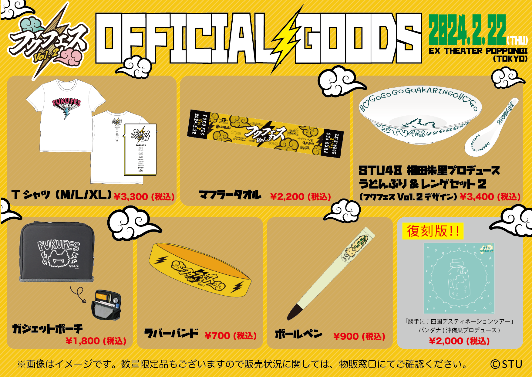 フクフェスvol.2グッズPOP.png