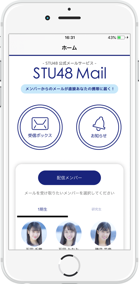 STU48 Mail