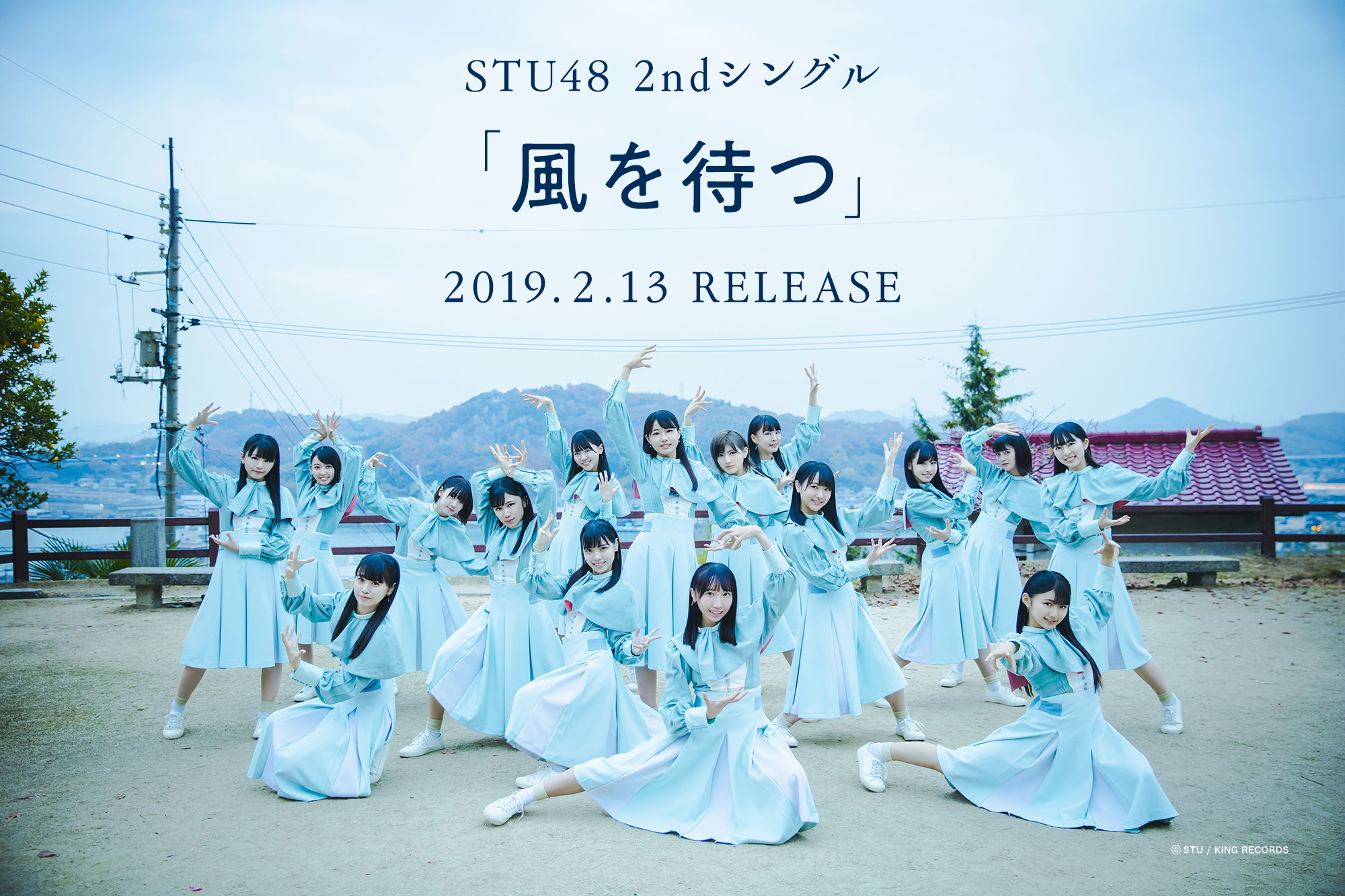 STU48 2ndシングル「風を待つ」2019.2.13 RELEASE